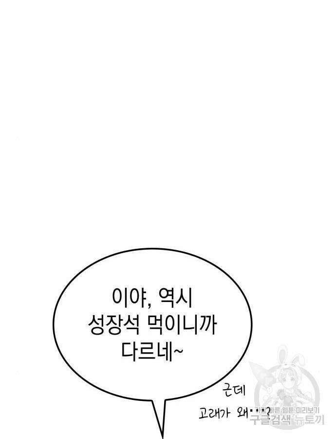 미친 재능의 플레이어 12화 128