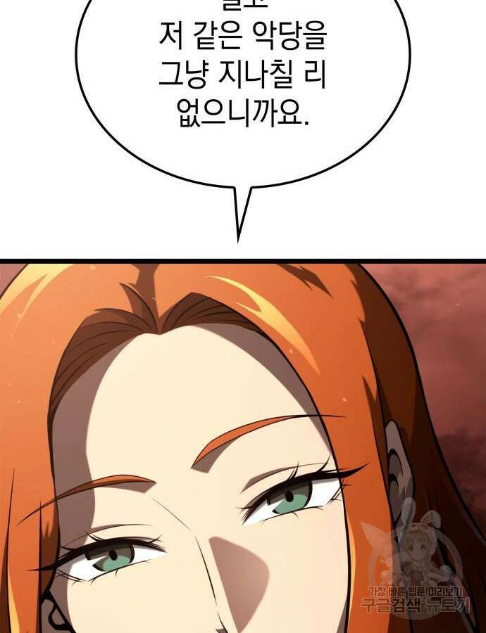미친 재능의 플레이어 12화 139