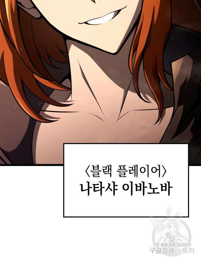 미친 재능의 플레이어 12화 140