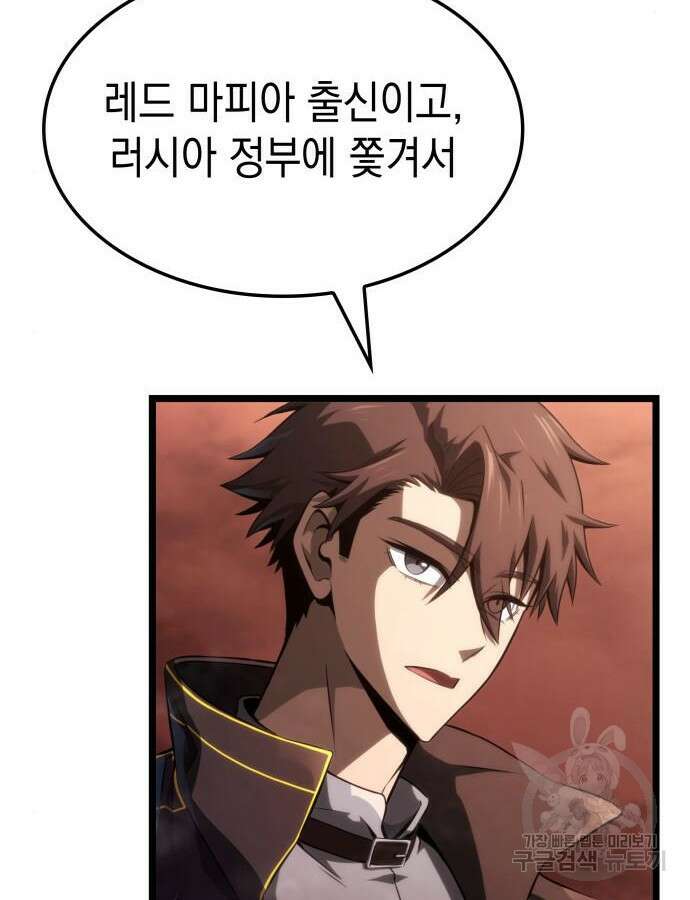 미친 재능의 플레이어 12화 143