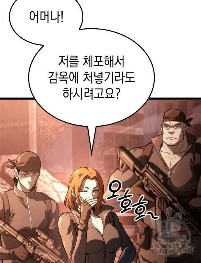 미친 재능의 플레이어 12화 145