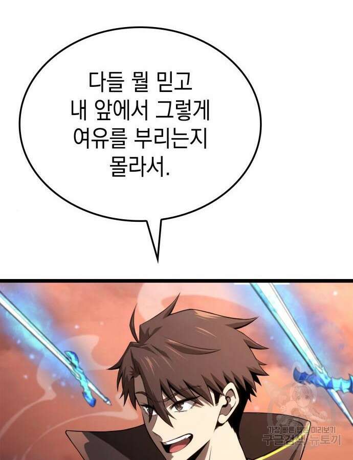 미친 재능의 플레이어 12화 147