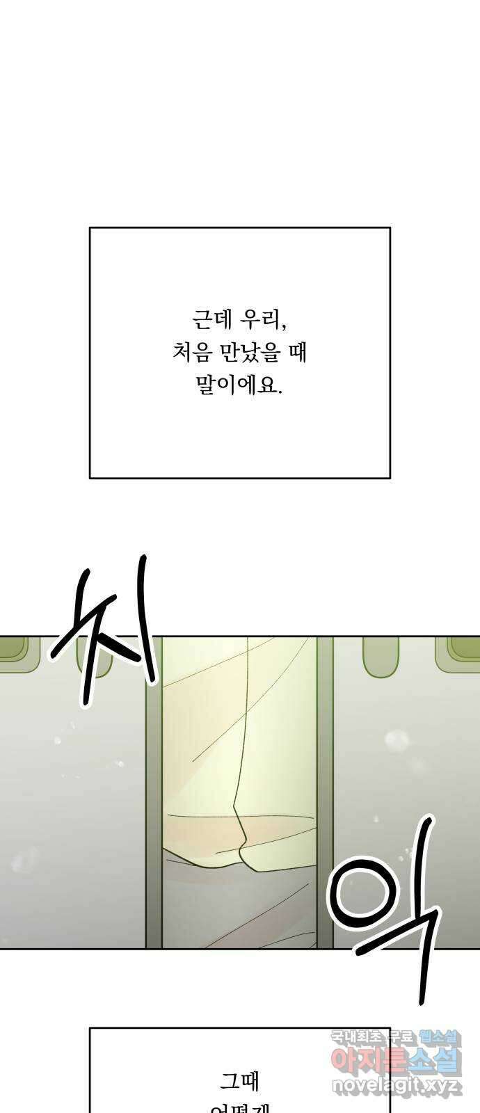 결혼공략 최종화 1