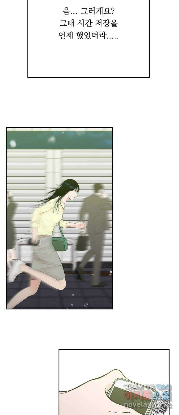 결혼공략 최종화 3