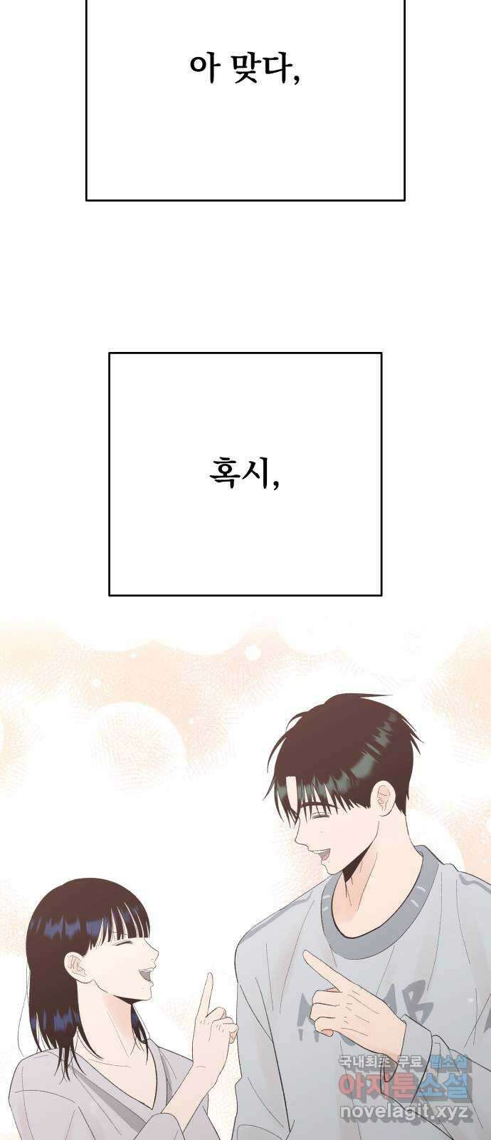 결혼공략 최종화 5