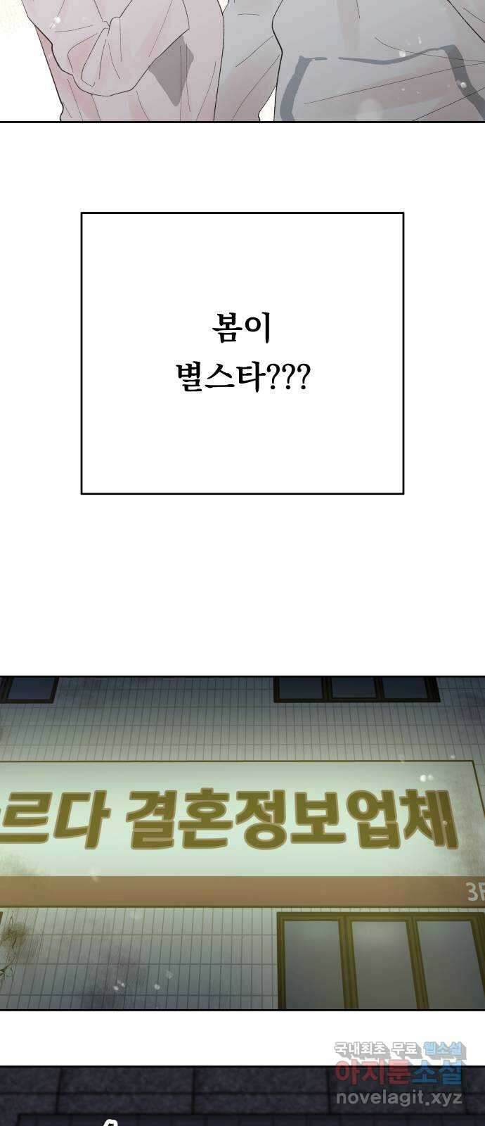 결혼공략 최종화 6
