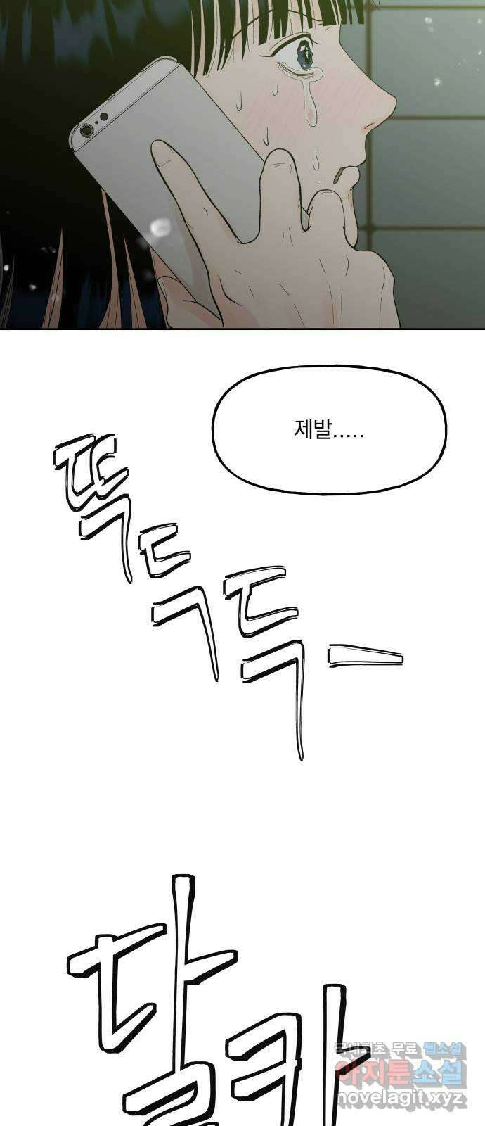 결혼공략 최종화 13