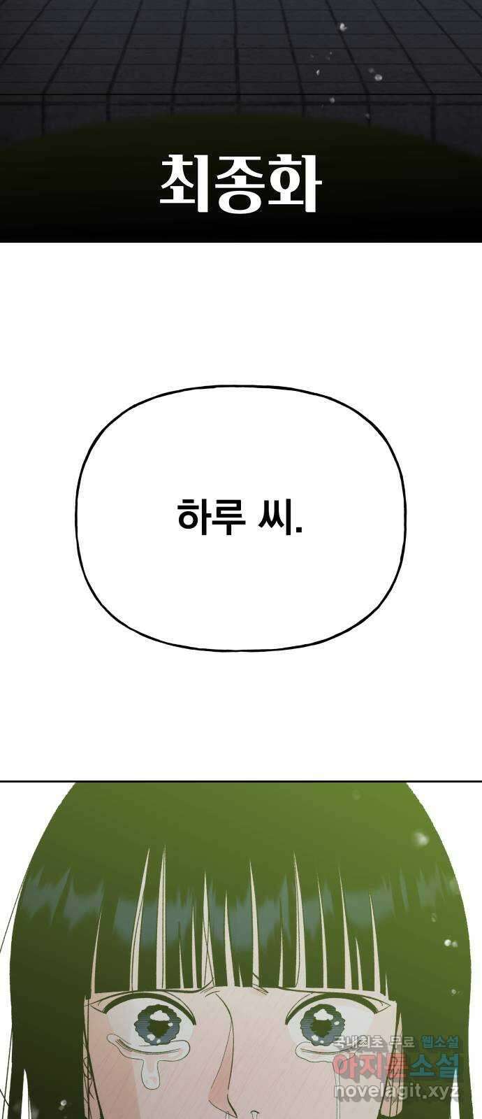결혼공략 최종화 15