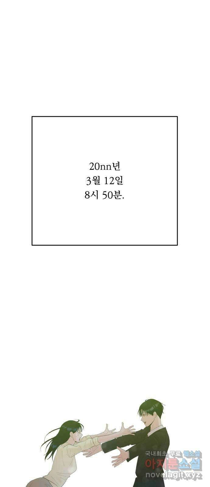 결혼공략 최종화 17