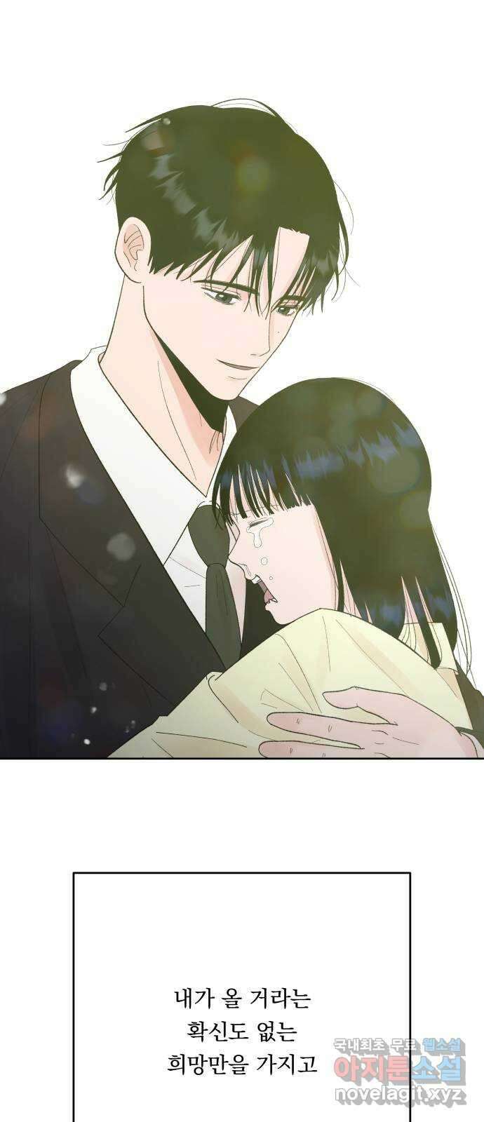 결혼공략 최종화 19
