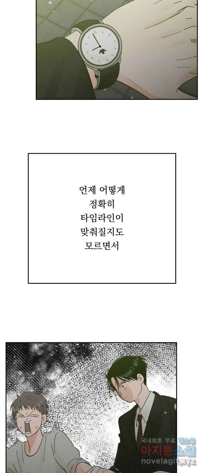 결혼공략 최종화 22