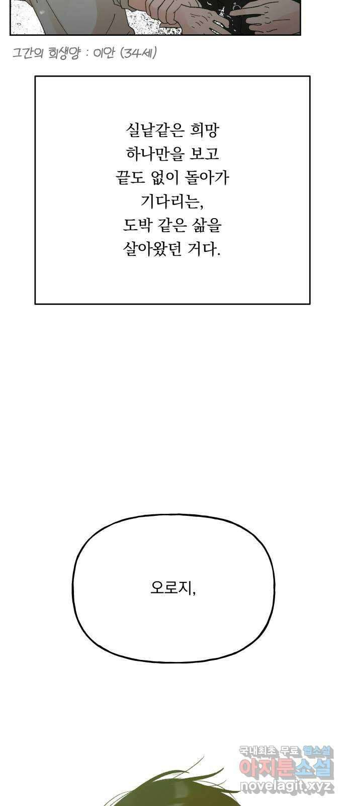 결혼공략 최종화 23