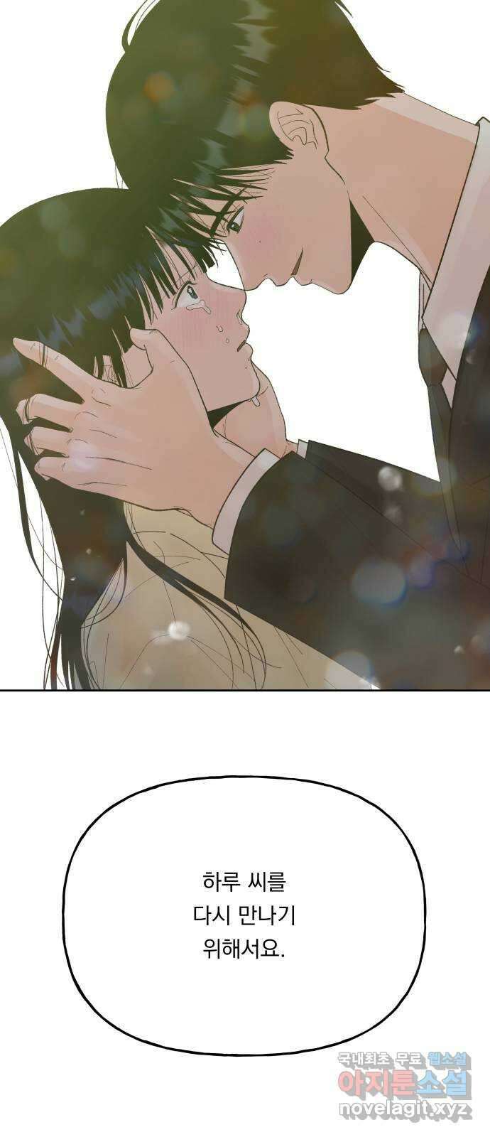 결혼공략 최종화 24