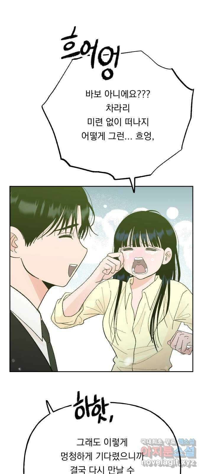 결혼공략 최종화 25