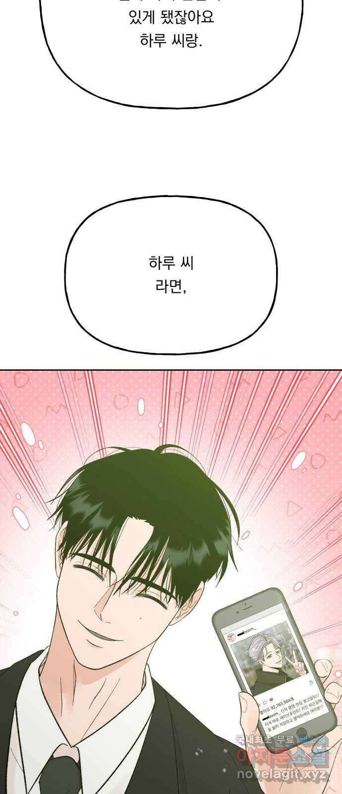 결혼공략 최종화 26
