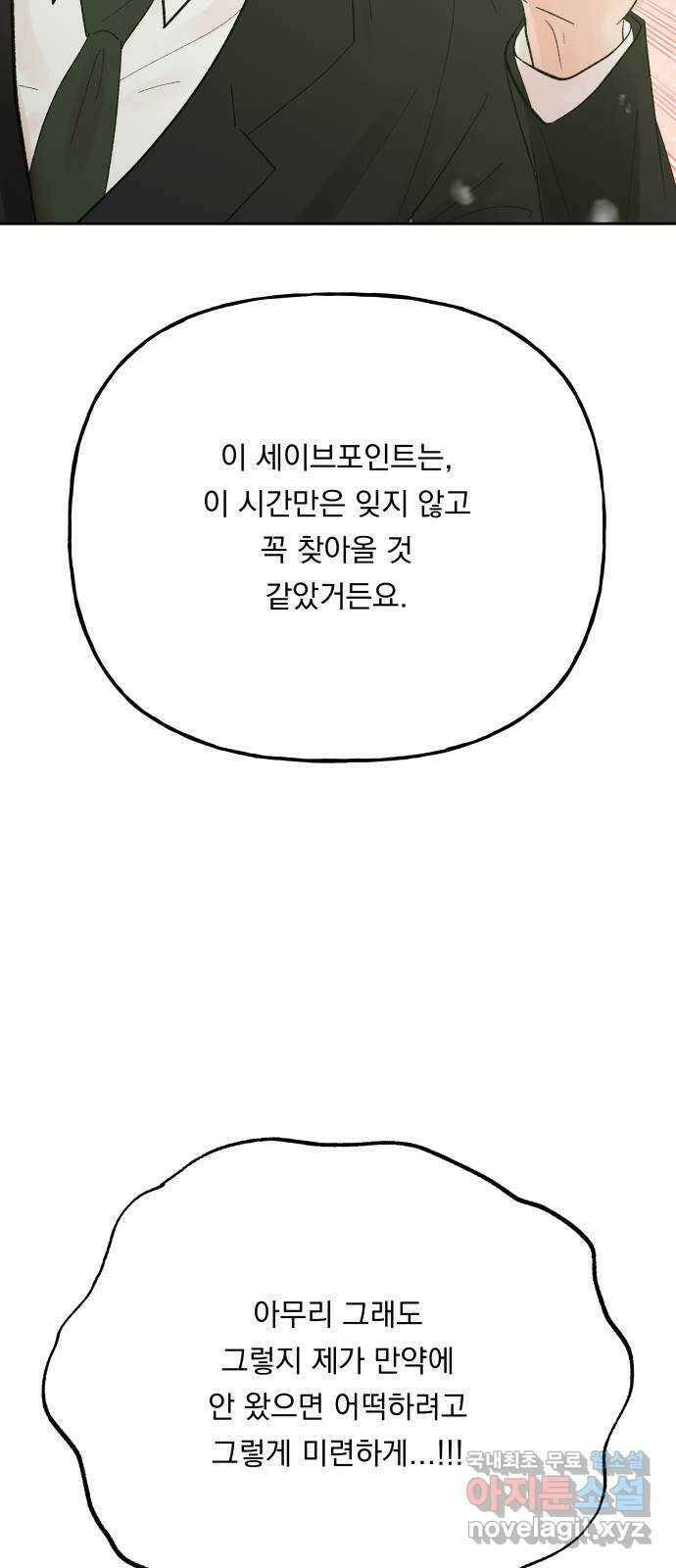 결혼공략 최종화 27