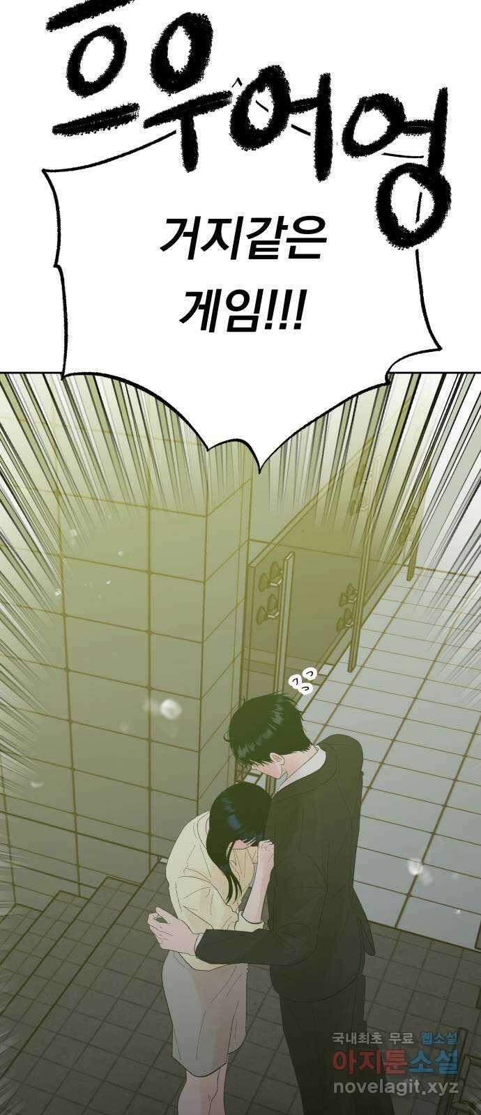 결혼공략 최종화 29