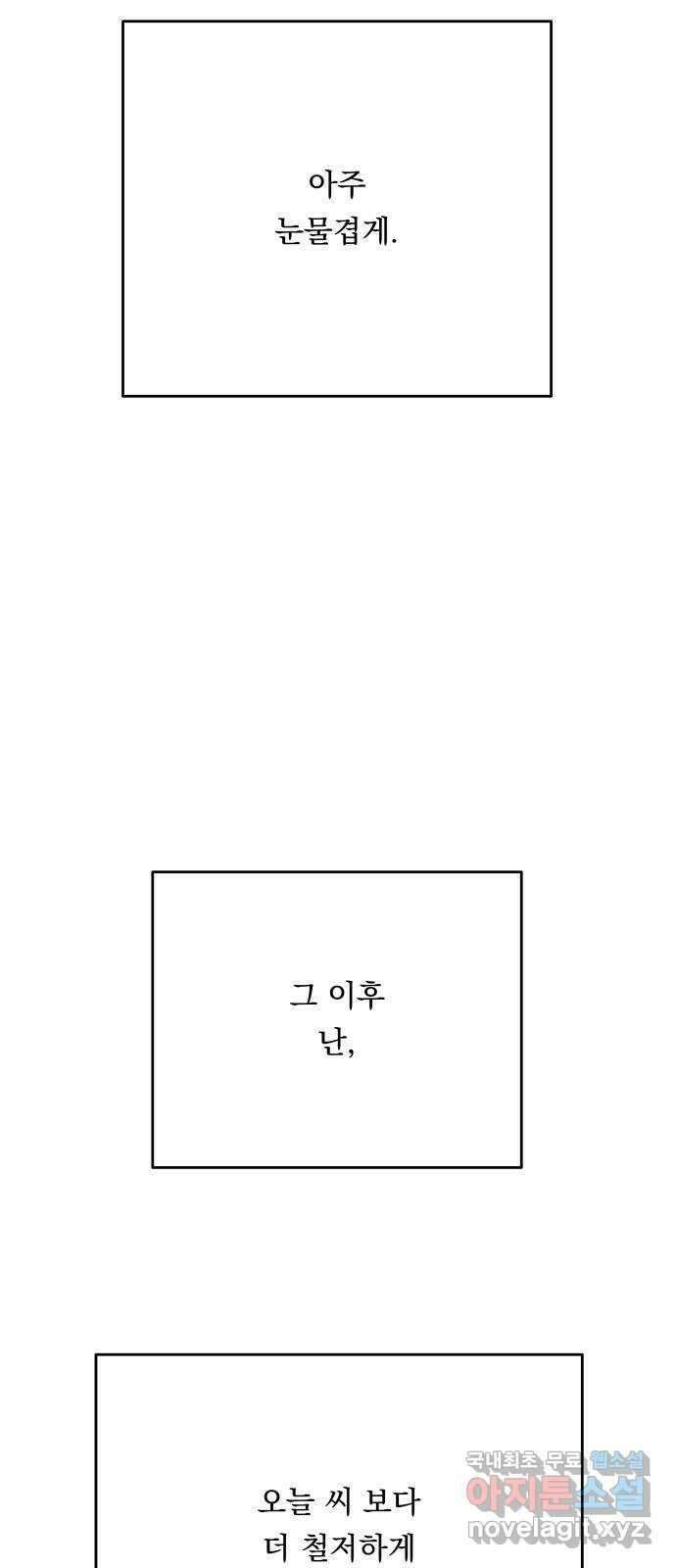 결혼공략 최종화 32