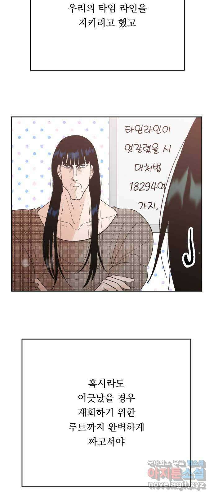 결혼공략 최종화 33