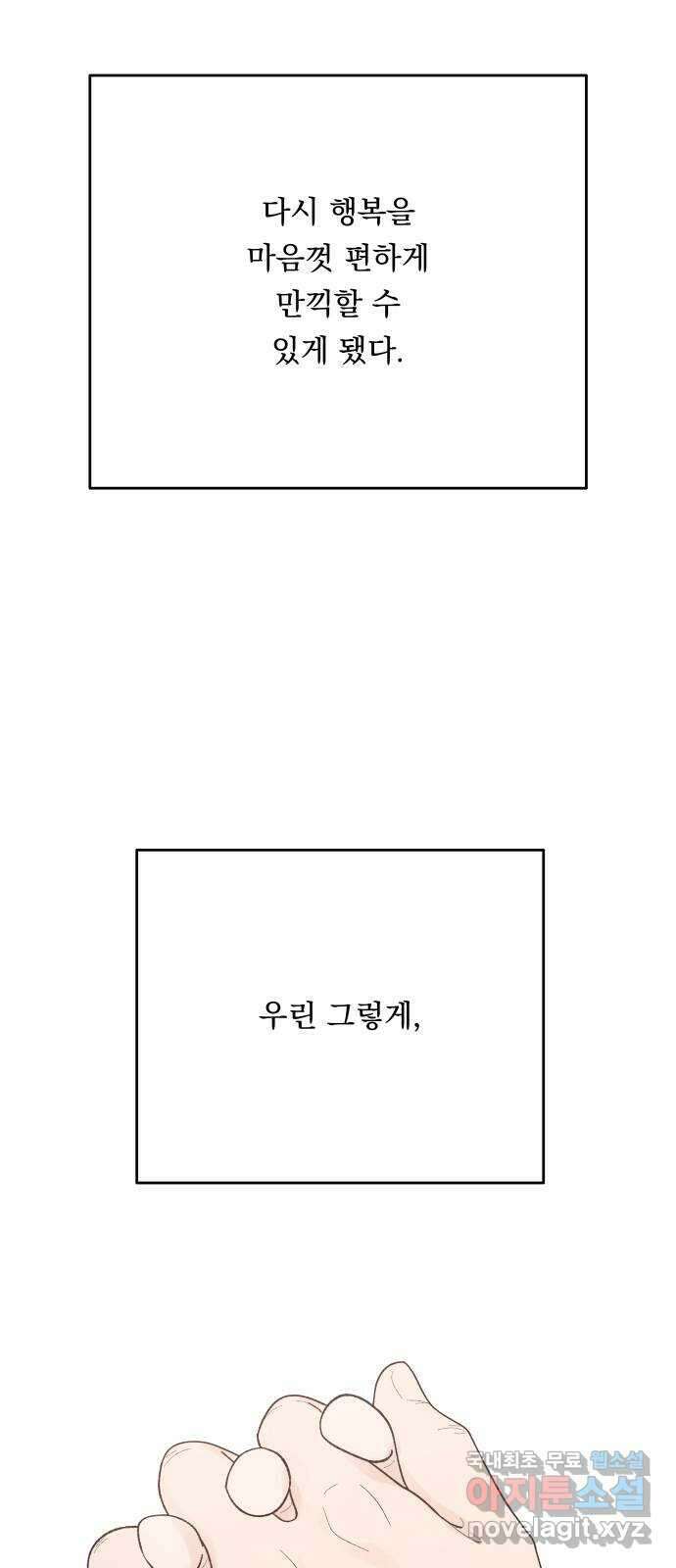 결혼공략 최종화 35