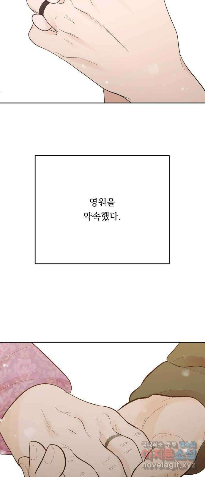 결혼공략 최종화 36