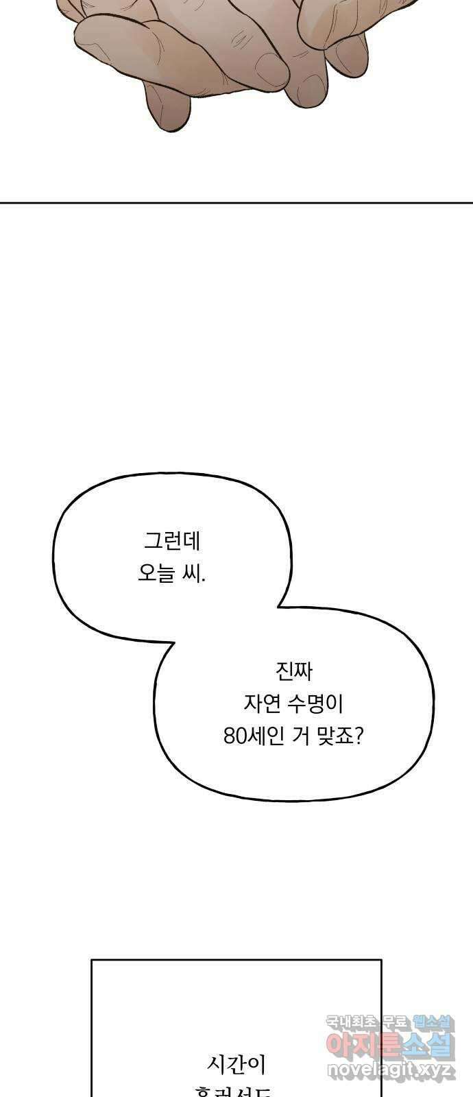 결혼공략 최종화 37