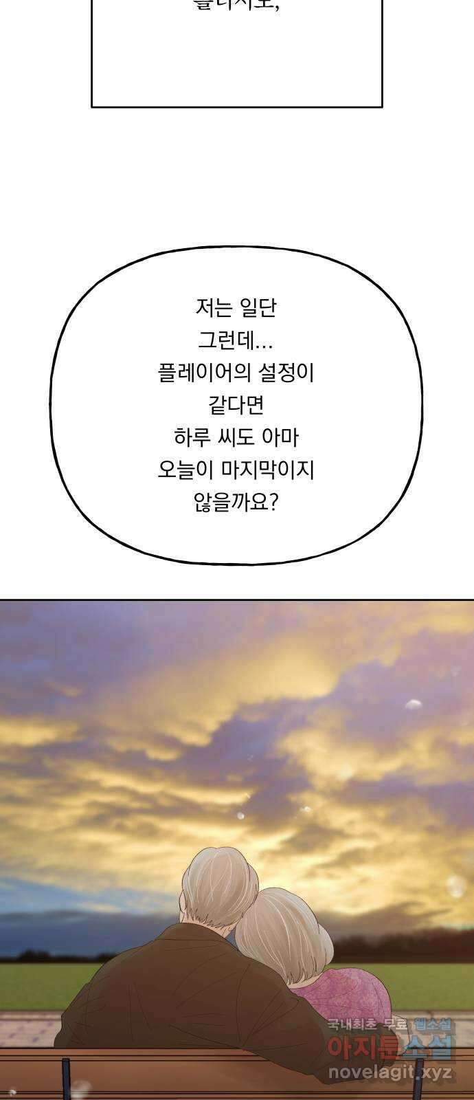 결혼공략 최종화 38