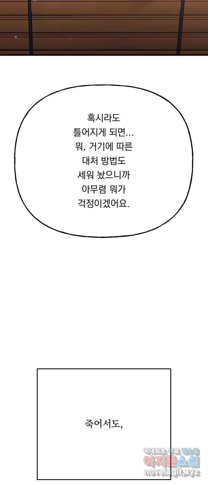 결혼공략 최종화 39