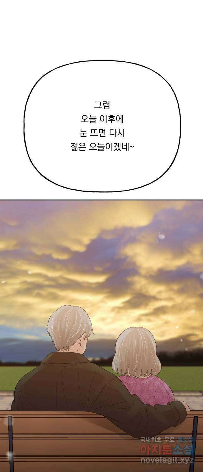 결혼공략 최종화 40