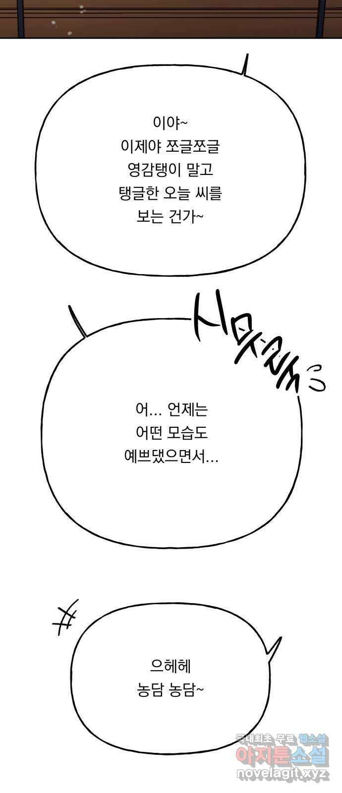결혼공략 최종화 41