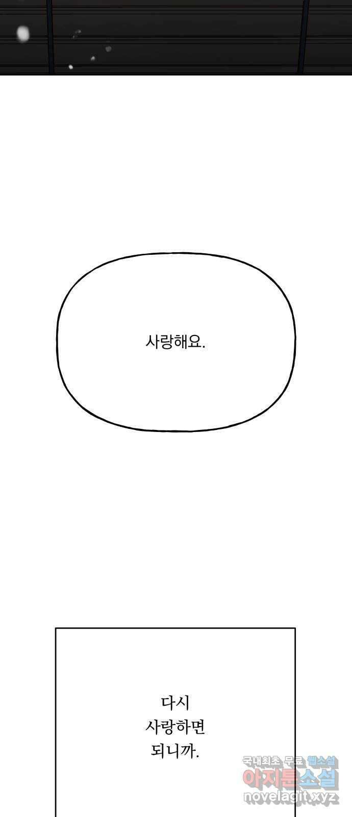 결혼공략 최종화 44