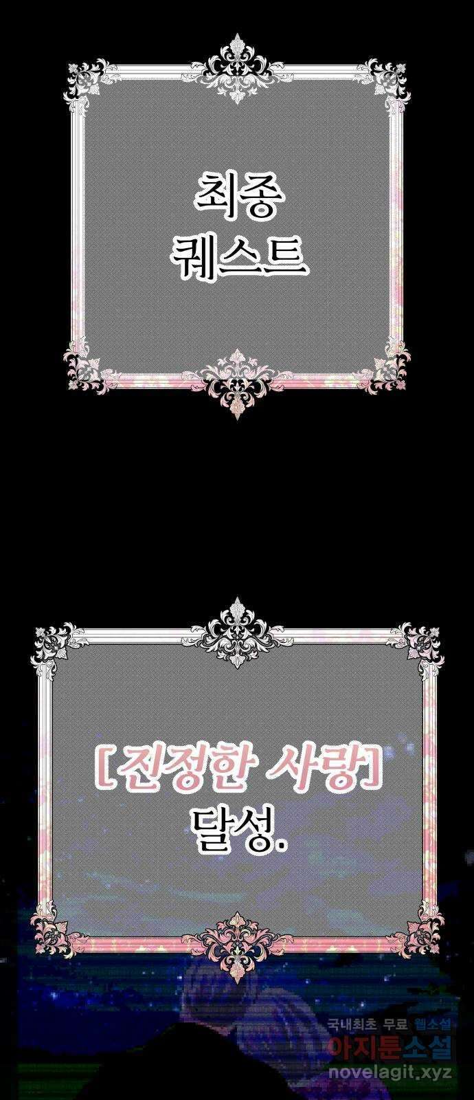 결혼공략 최종화 46