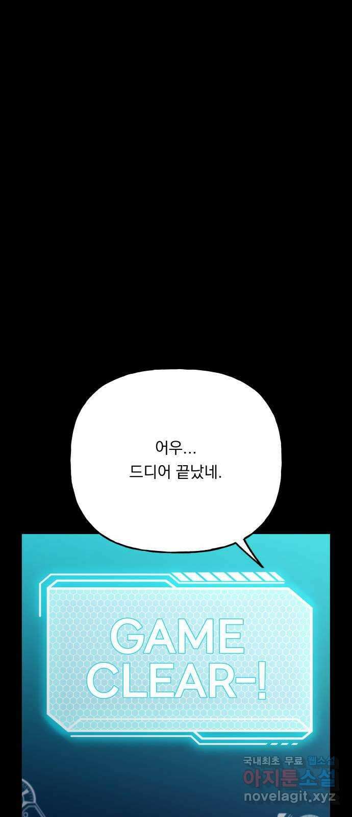 결혼공략 최종화 49