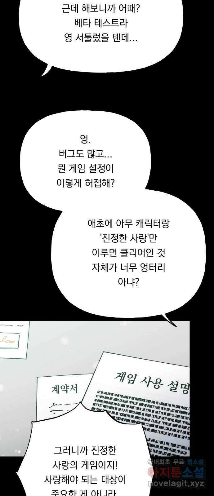 결혼공략 최종화 51