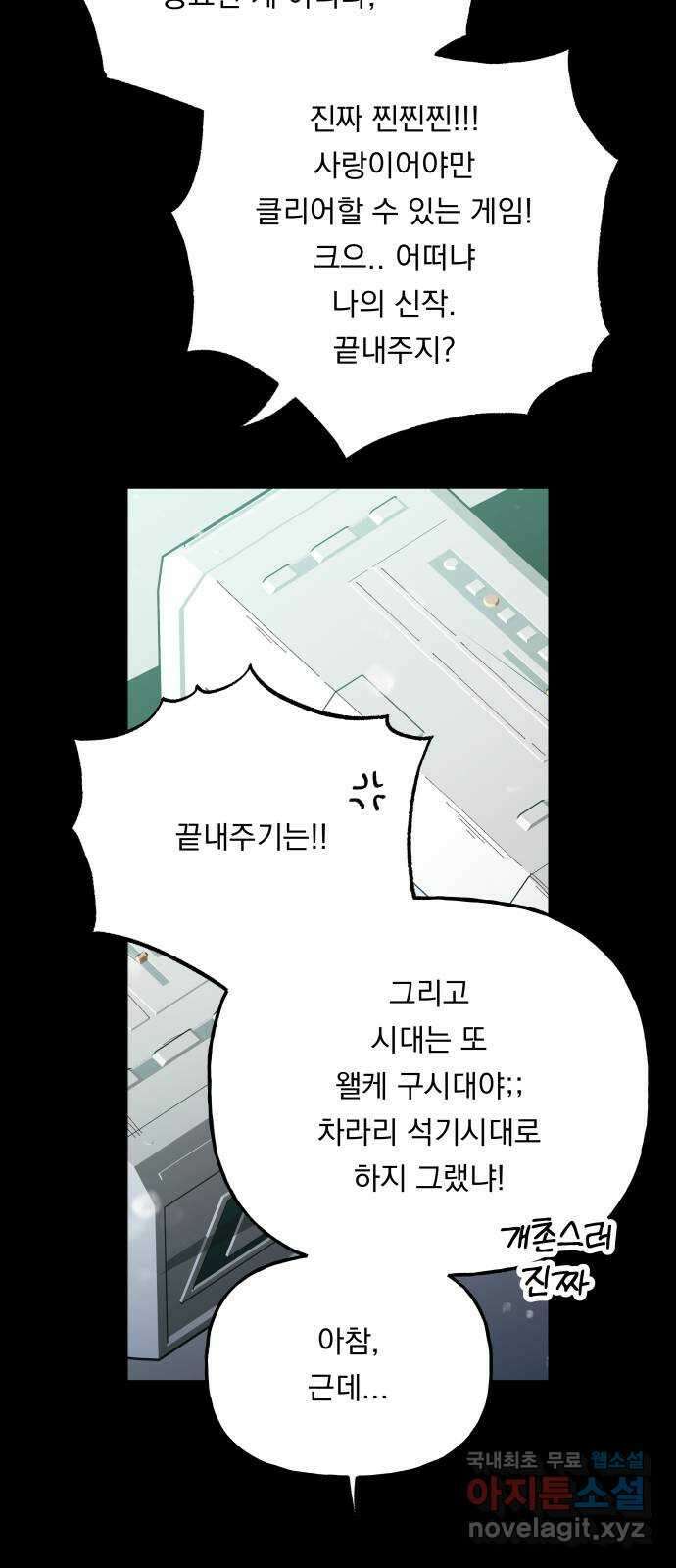 결혼공략 최종화 52
