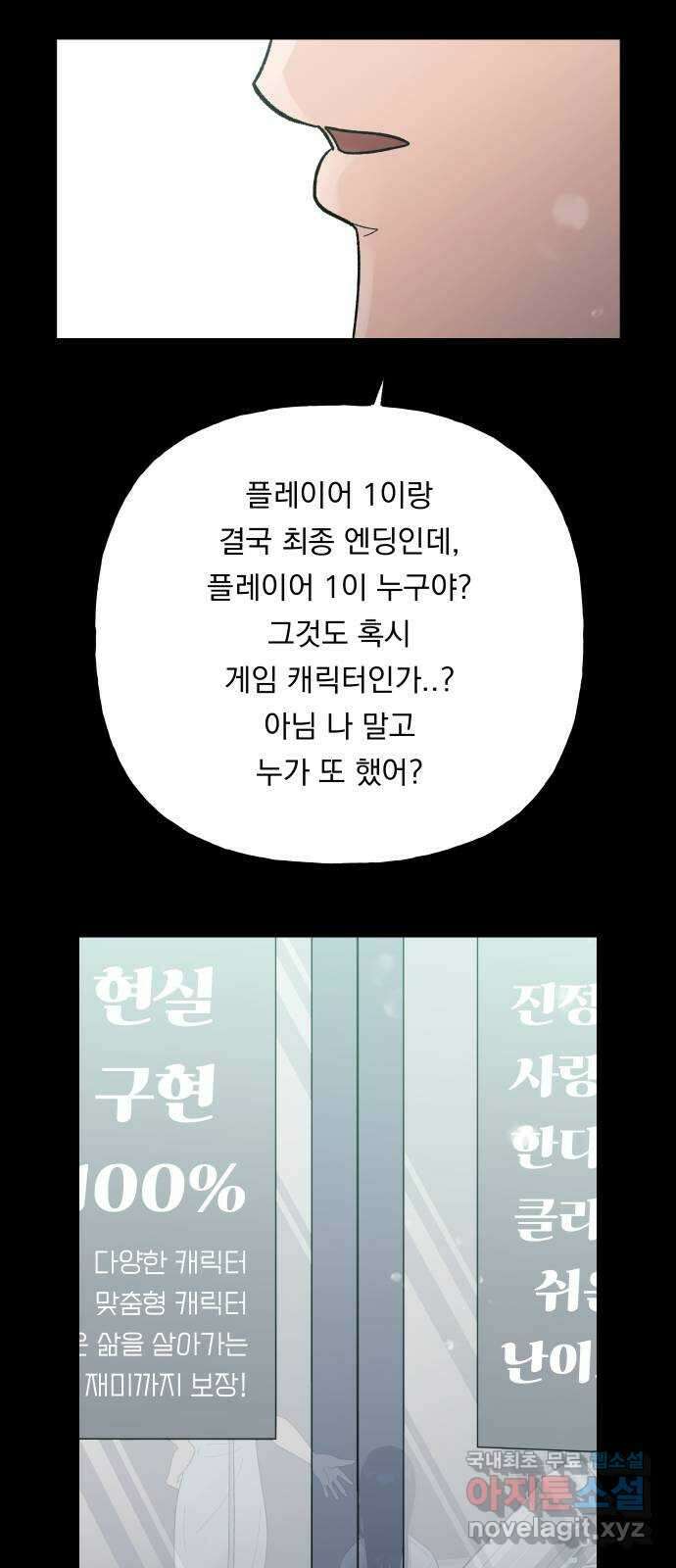 결혼공략 최종화 53