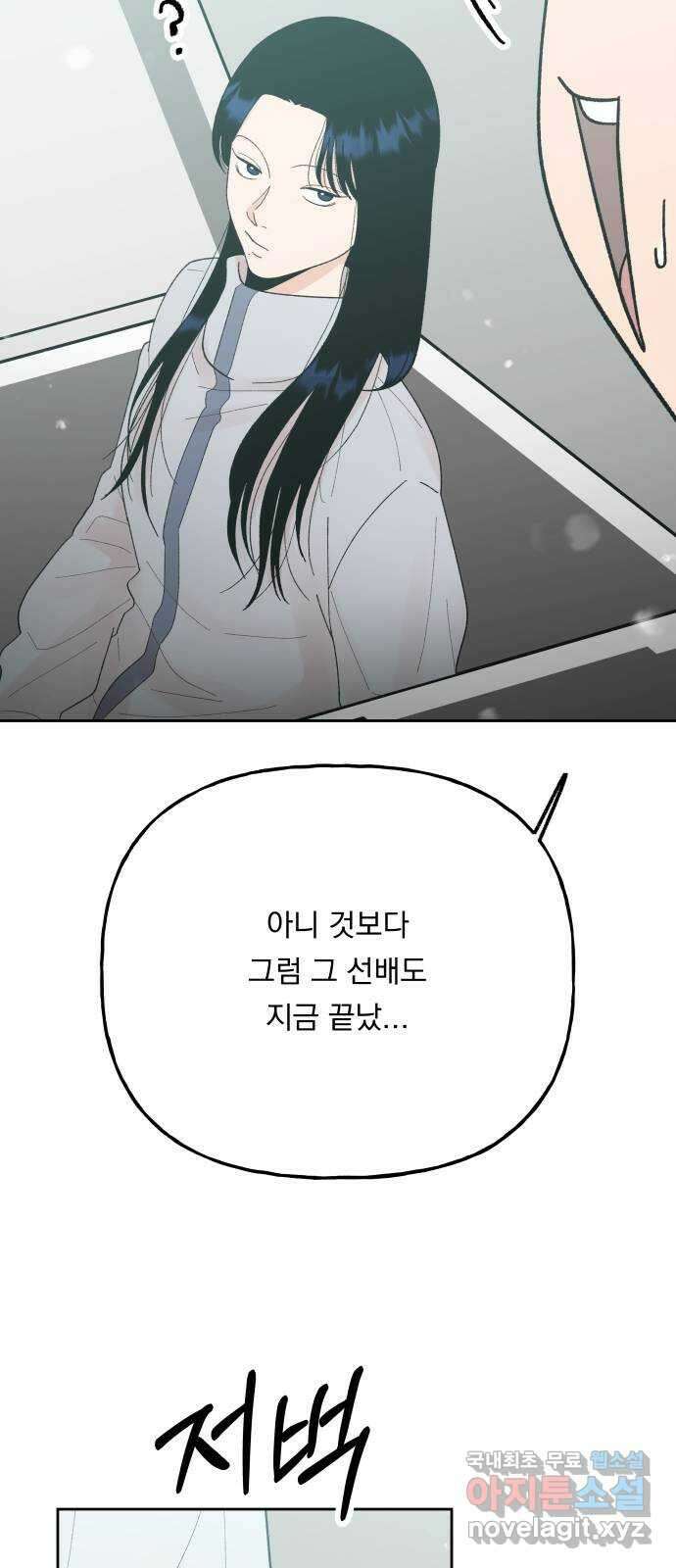 결혼공략 최종화 56