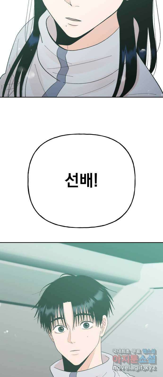 결혼공략 최종화 59