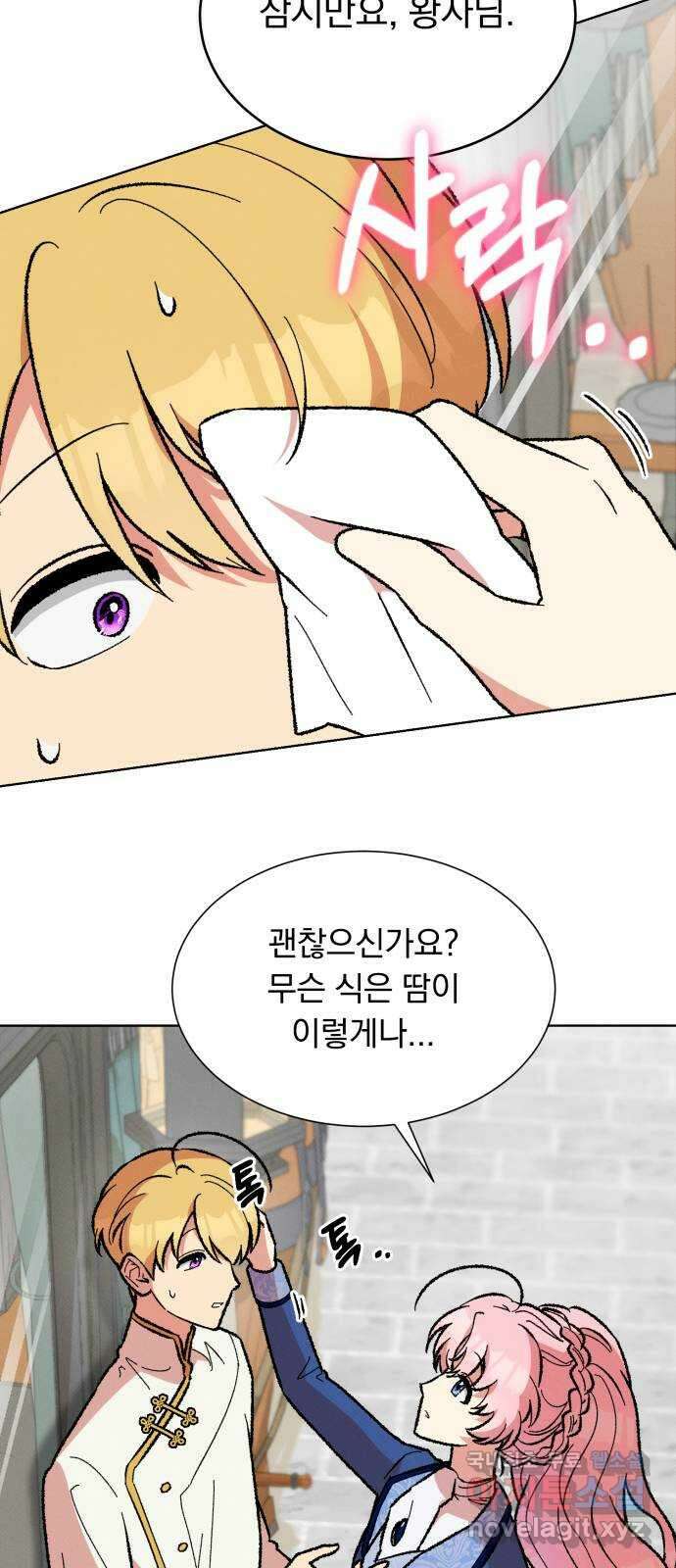서브 남주가 파업하면 생기는 일 44화 3