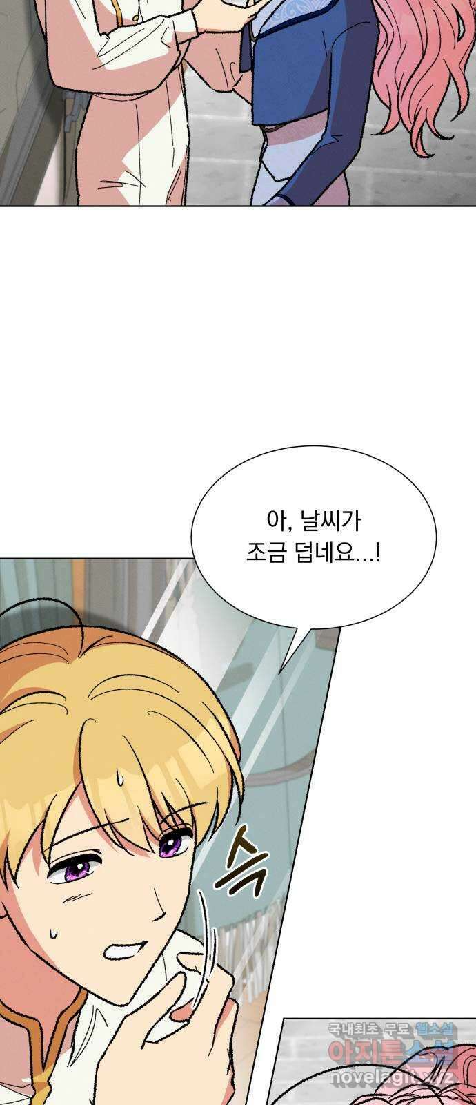 서브 남주가 파업하면 생기는 일 44화 4