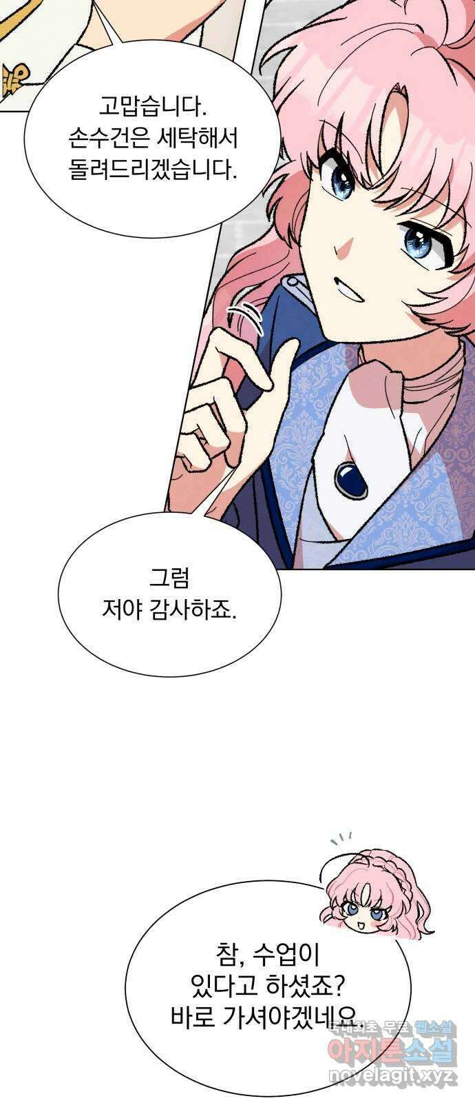 서브 남주가 파업하면 생기는 일 44화 5