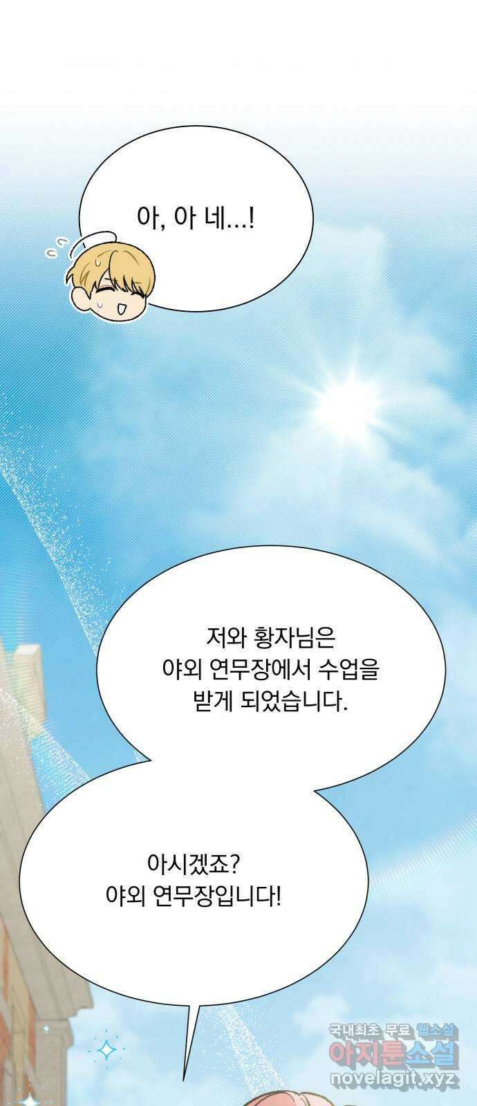 서브 남주가 파업하면 생기는 일 44화 6