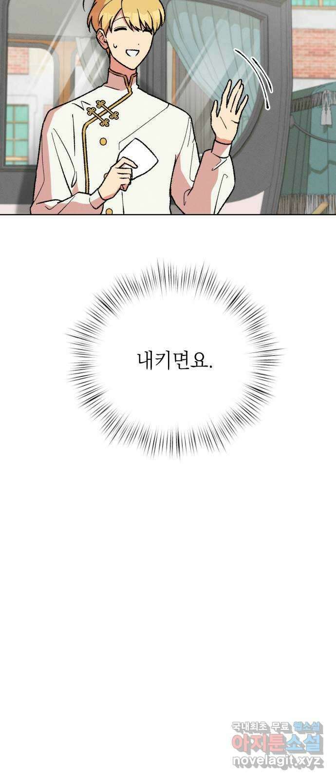 서브 남주가 파업하면 생기는 일 44화 8
