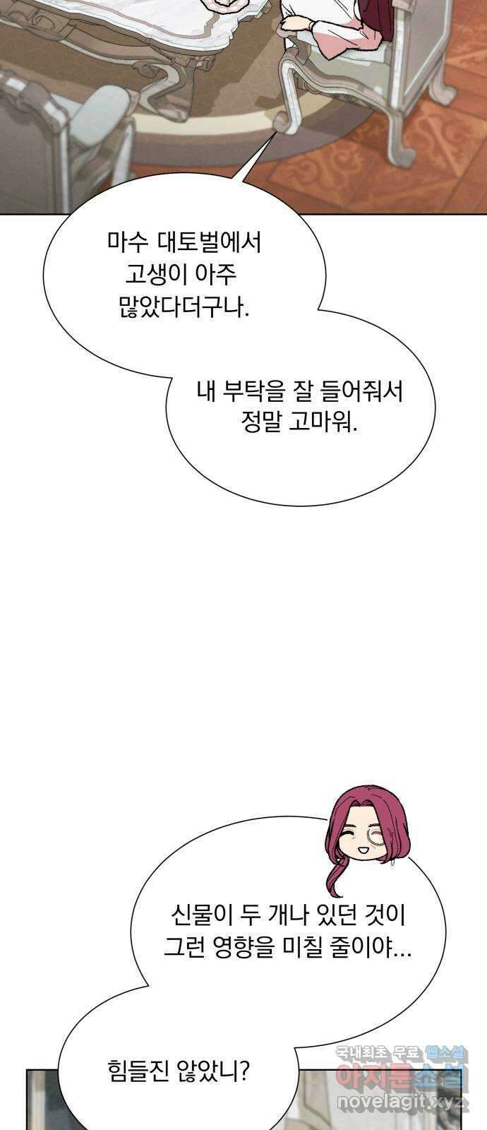 서브 남주가 파업하면 생기는 일 44화 11