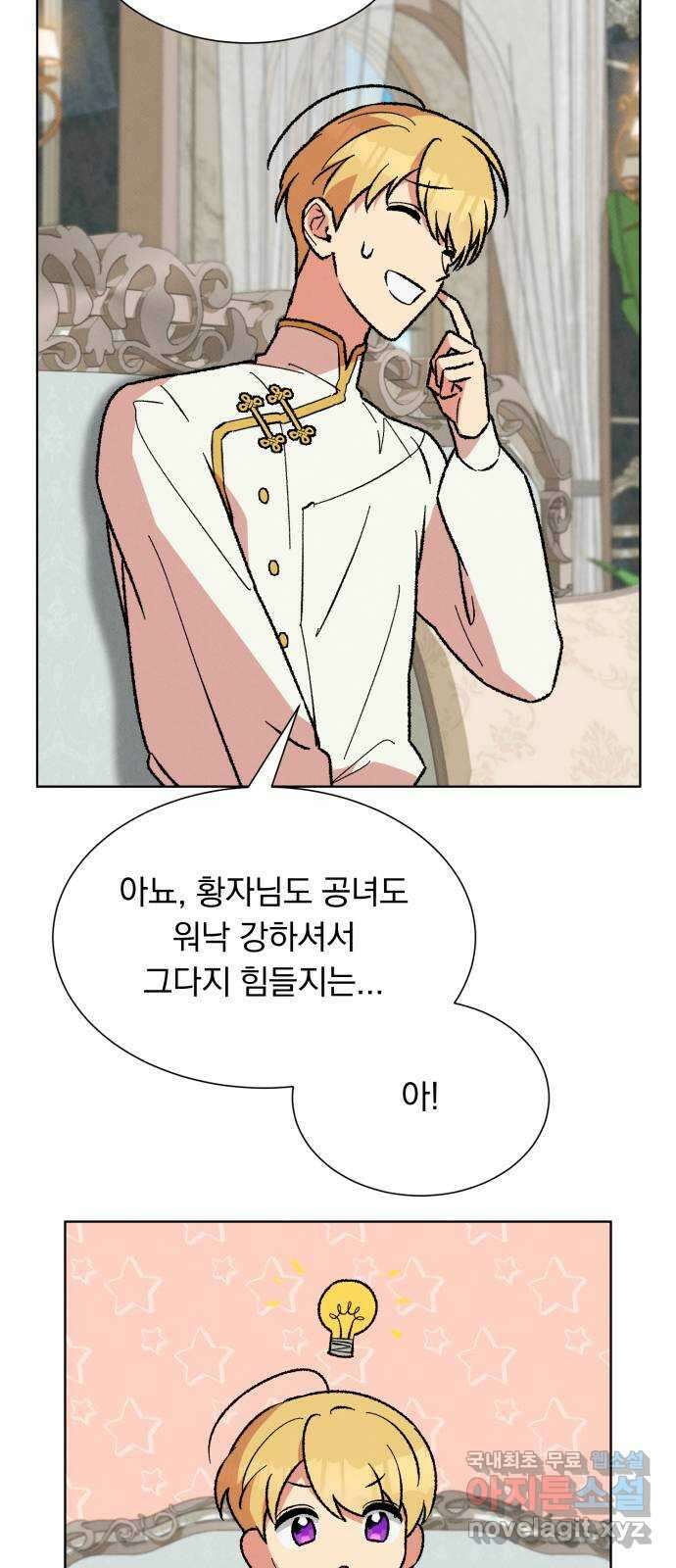 서브 남주가 파업하면 생기는 일 44화 12