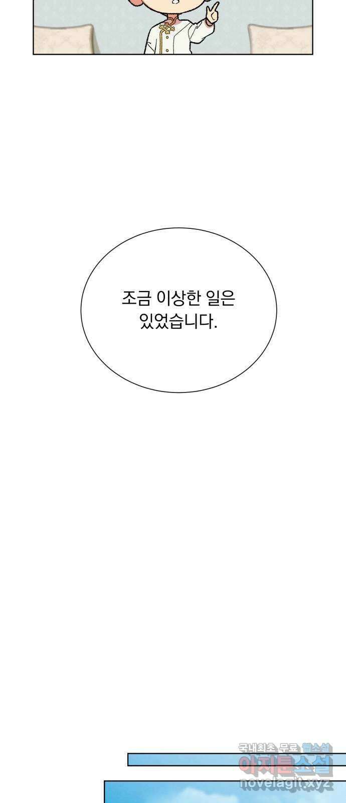 서브 남주가 파업하면 생기는 일 44화 13