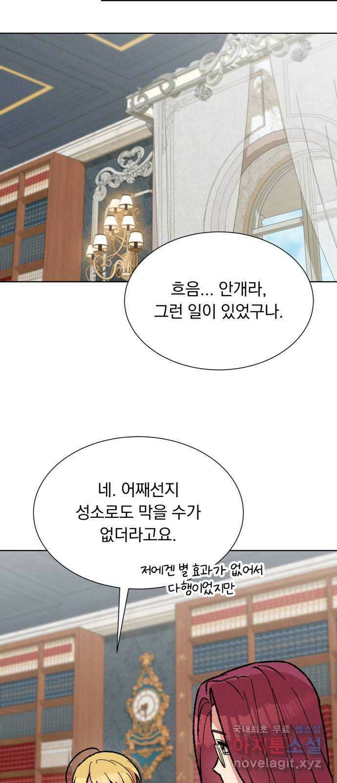 서브 남주가 파업하면 생기는 일 44화 14