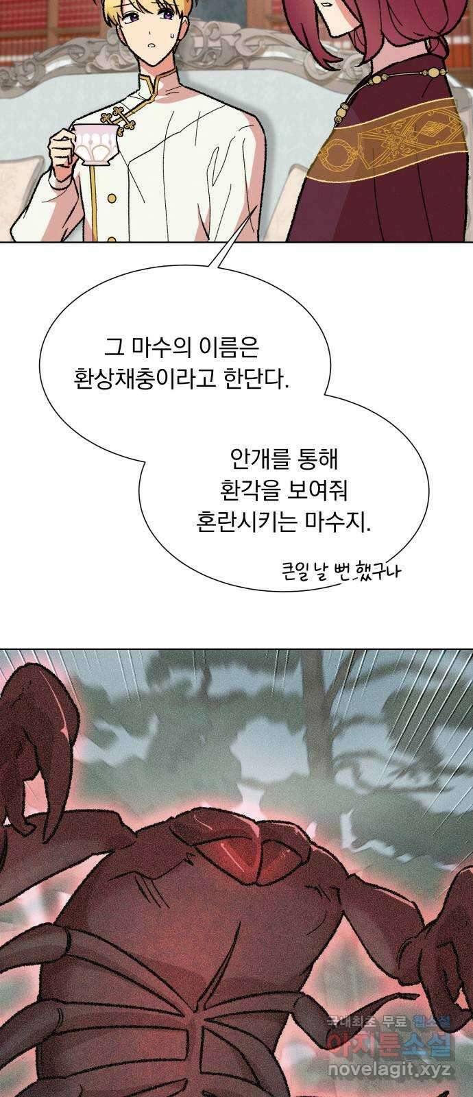 서브 남주가 파업하면 생기는 일 44화 15
