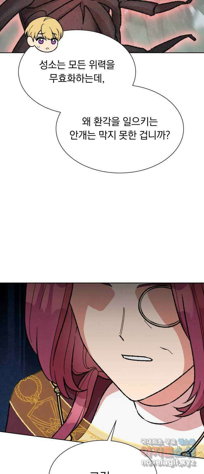 서브 남주가 파업하면 생기는 일 44화 16