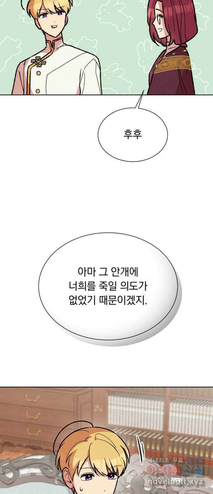 서브 남주가 파업하면 생기는 일 44화 19